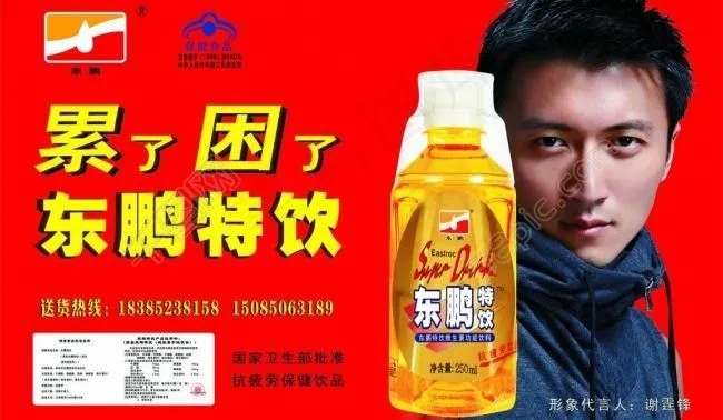 广州东鹏特饮宣传广告图片(2500X1600)cdr矢量模版下载