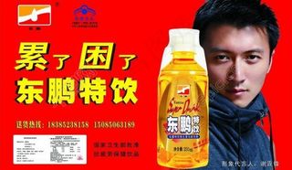 广州东鹏特饮宣传广告图片