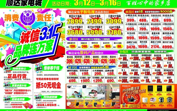 315家电dm图片psd模版下载