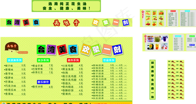 美食亭车贴海报图片(210X297)cdr矢量模版下载