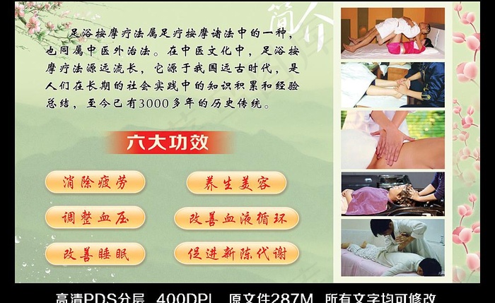 按摩足浴广告图片(8406X5098(DPI:400))psd模版下载