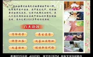 按摩足浴广告图片