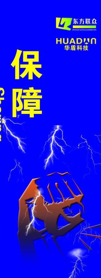 企业文件保障psd模版下载