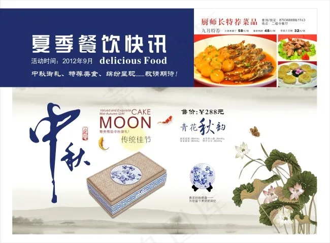 中秋户外喷绘cdr矢量模版下载