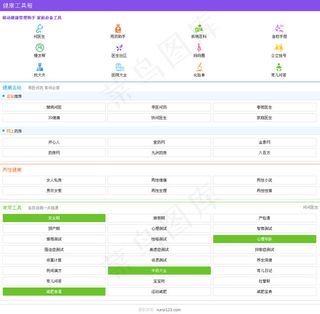 健康工具箱3G/WAP网站