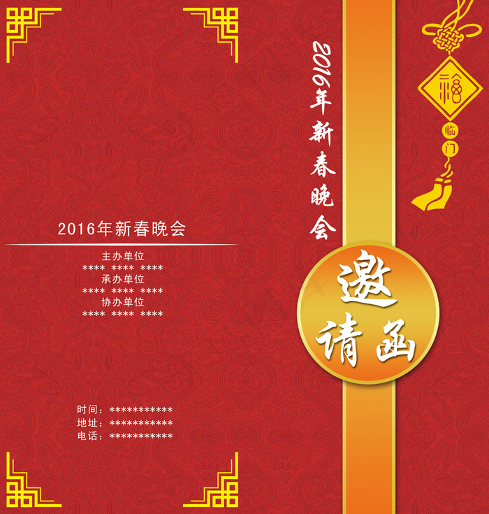 新春晚会邀请函(2362X2480(DPI:300))psd模版下载