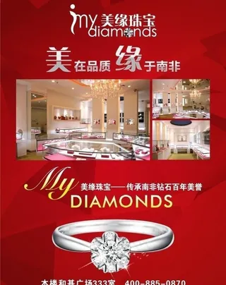 珠宝广告设计图片