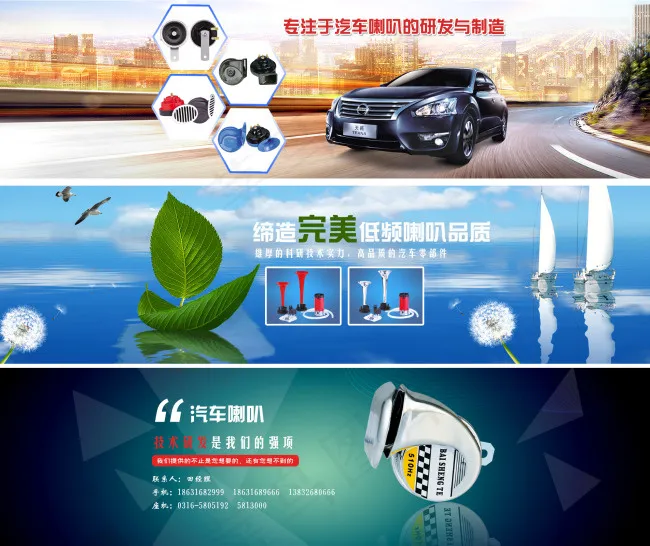 淘宝汽车喇叭音响全屏banner(1903X1600(DPI:72))psd模版下载