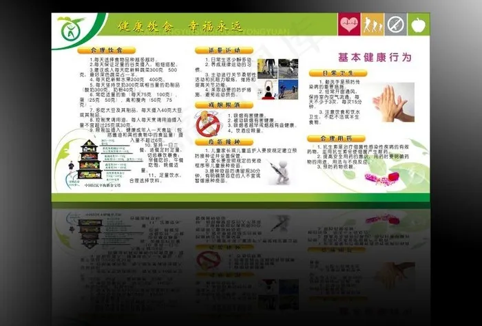 全民健康生活方式行动图片cdr矢量模版下载