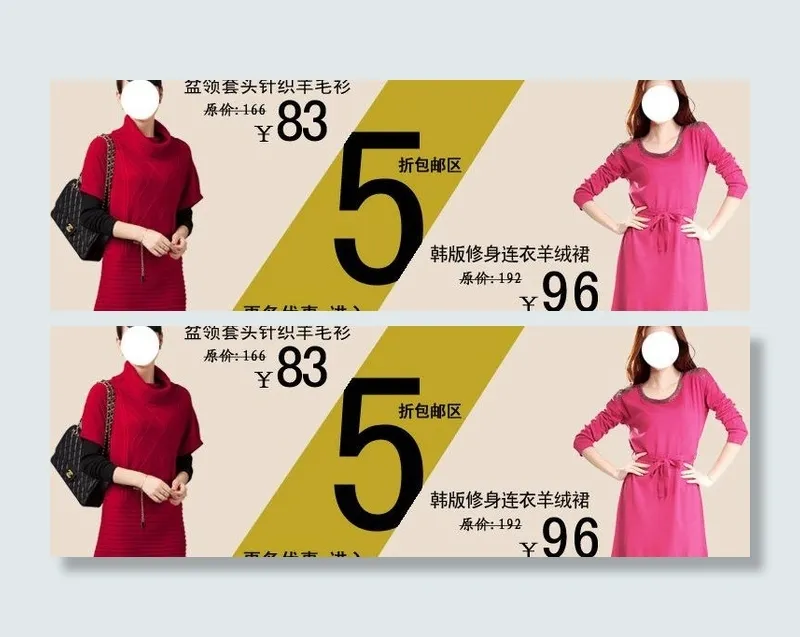淘宝女装打折广告图片psd模版下载