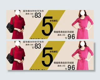 淘宝女装打折广告图片