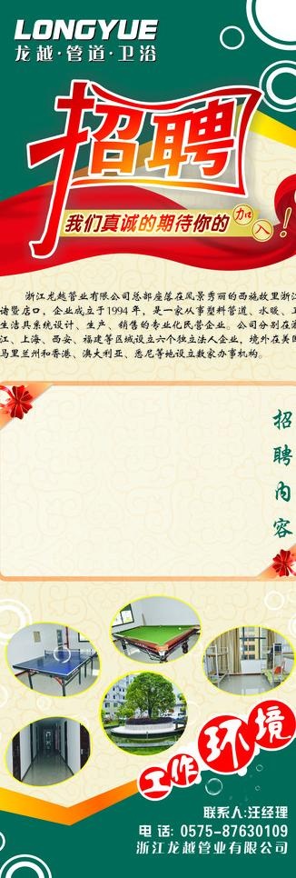 招聘x展架图片cdr矢量模版下载