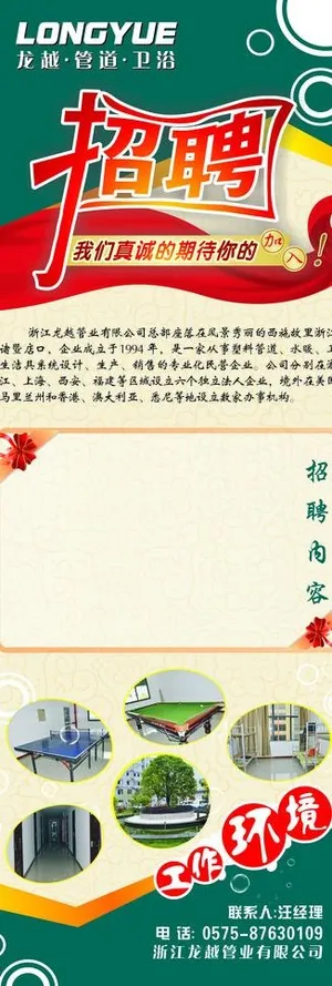 招聘x展架图片