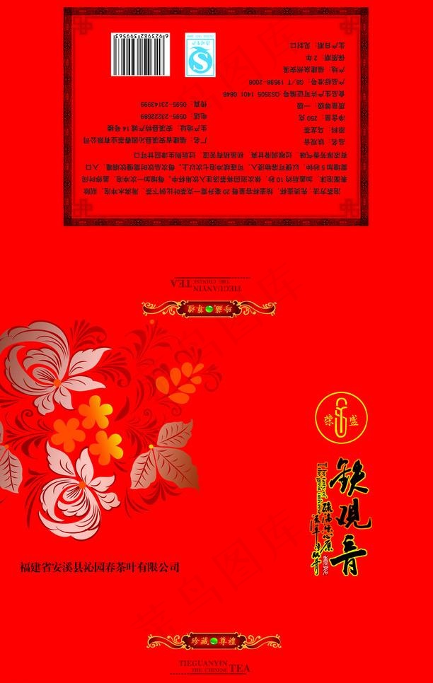 茶叶包装设计图片psd模版下载