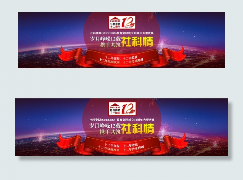 公司年庆bannerpsd模版下载