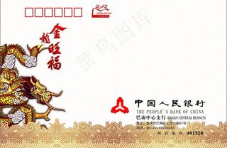 中国人民银行贺卡信封