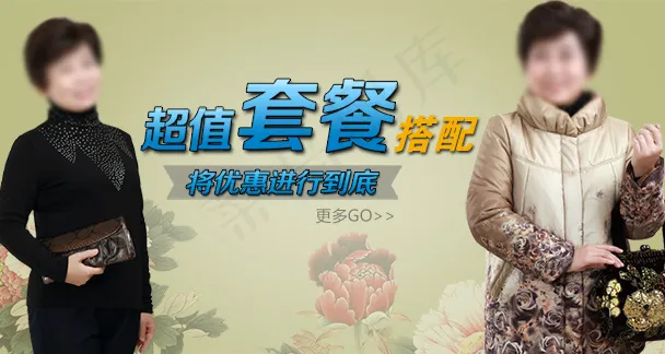 套餐专区psd模版下载