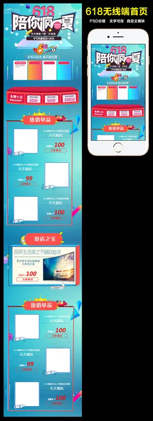 淘宝天猫618年中大促首页促销模板...