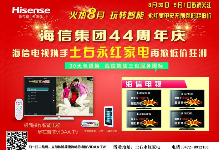 海信宣传单页图片psd模版下载