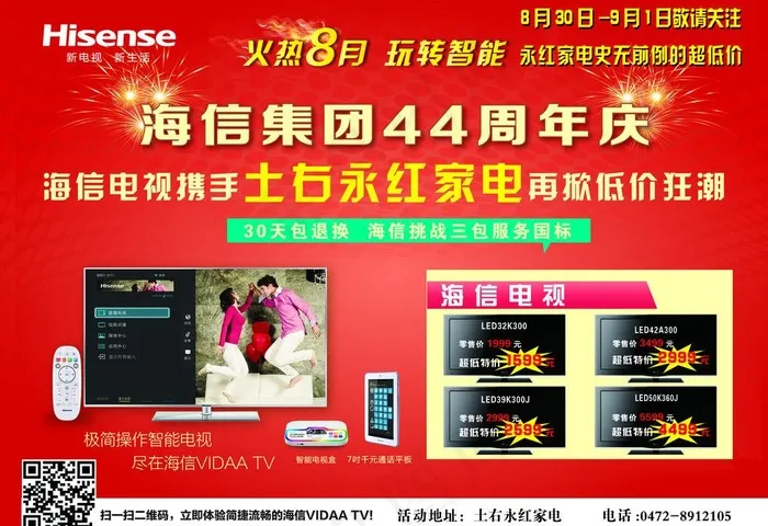 海信宣传单页图片psd模版下载