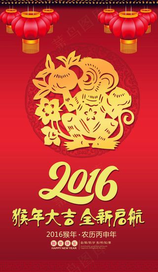 2016年春节商场促销海报模板下载