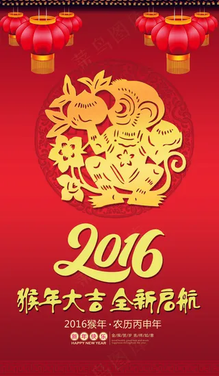 2016年春节商场促销海报模板下载