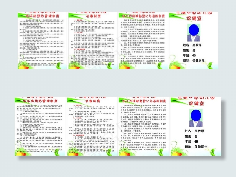 幼儿园制度图片cdr矢量模版下载