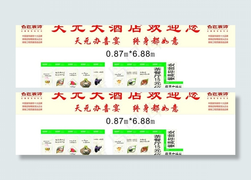 天元大酒店 名匠装饰图片cdr矢量模版下载