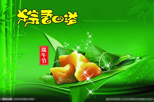 粽香四溢素材下载psd模版下载