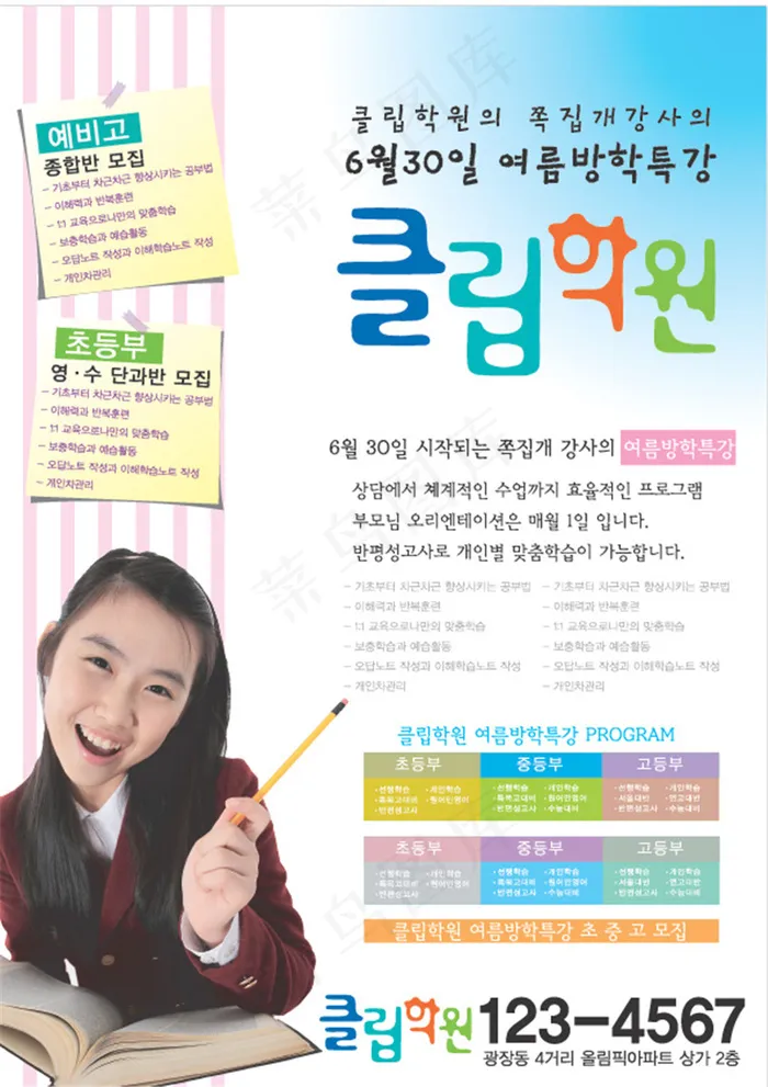 韩国教育矢量海报设计POP矢量素材...ai矢量模版下载