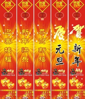 新年图片