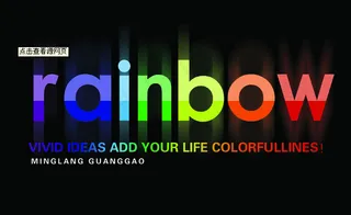 漂亮的五彩水晶字