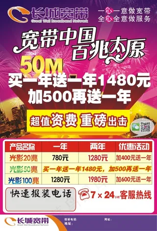 长城宽带宣传页