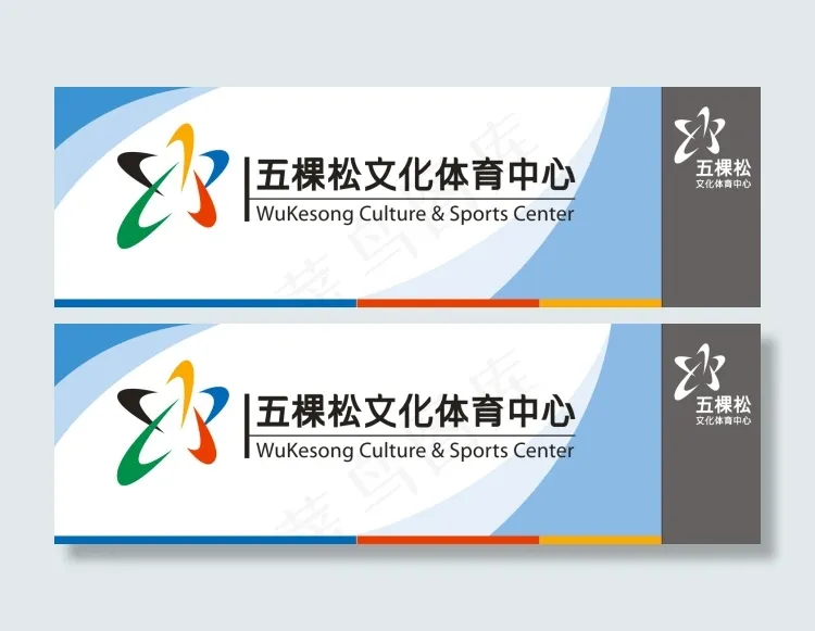 五棵松体育cdr矢量模版下载