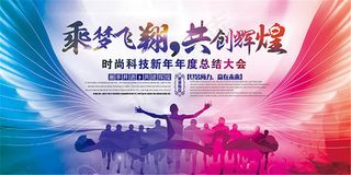 年度总结大会背景设计psd素材