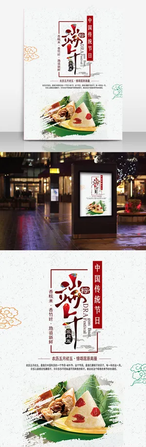 端午节传统节日促销海报