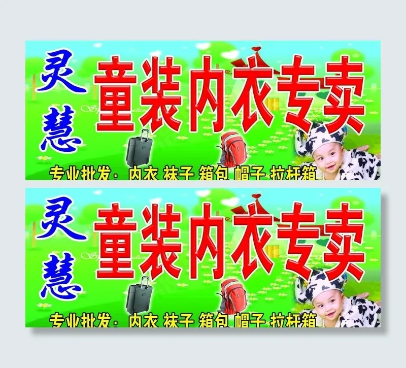 童装内衣专卖图片(4724X2126(DPI:30))psd模版下载