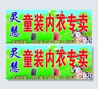 童装内衣专卖图片