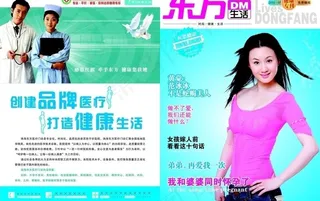 医疗杂志封面封底正度16k图片
