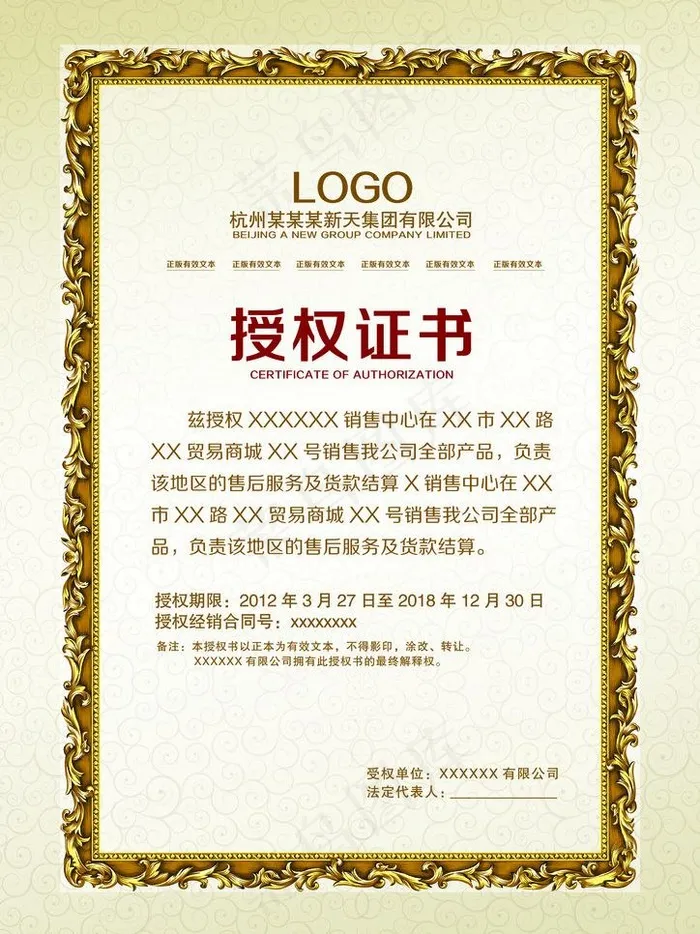公司企业授权书审核书psd模版下载