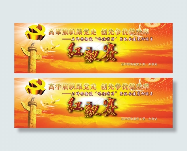 建党节红歌赛(14843X4724(DPI:50))psd模版下载