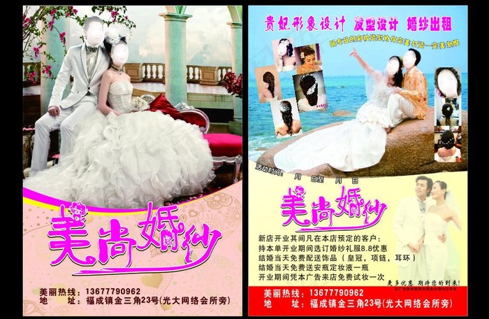 婚纱彩装宣传单图片cdr矢量模版下载