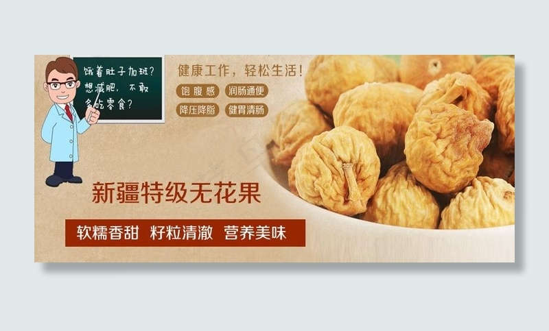 无花果广告图片psd模版下载