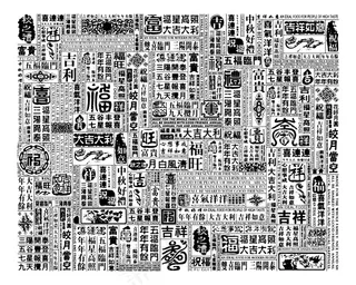 祝福合集 矢量素材 中国风