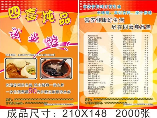 四喜炖品cdr矢量模版下载