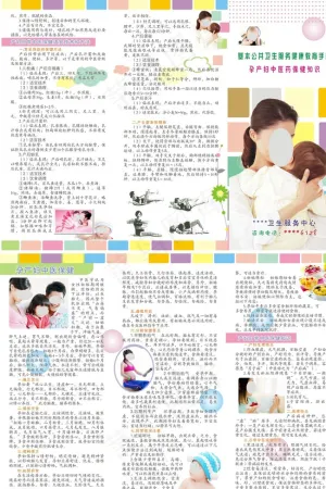 孕妇折页图片
