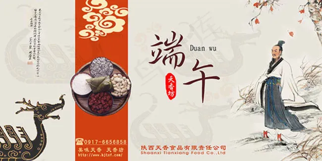 中国风淡雅端午节粽子宣传海报设计