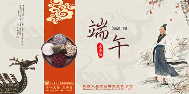 中国风淡雅端午节粽子宣传海报设计