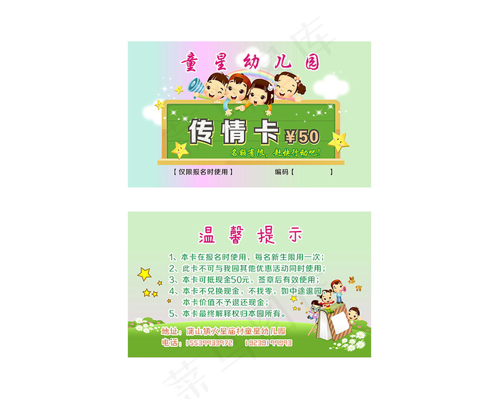 幼儿园传情卡(210X297)cdr矢量模版下载