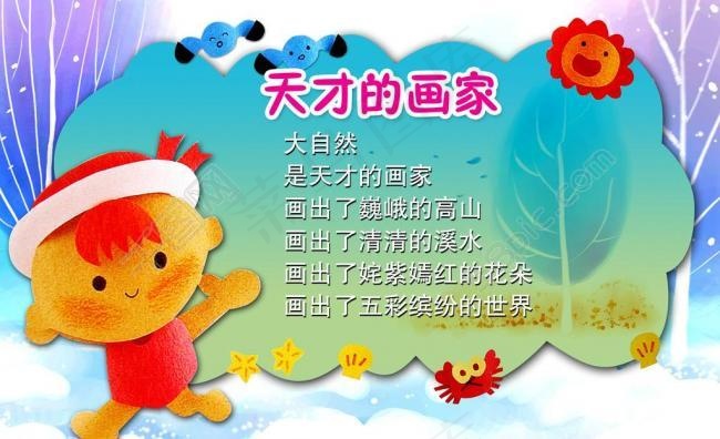 幼儿园海报图片